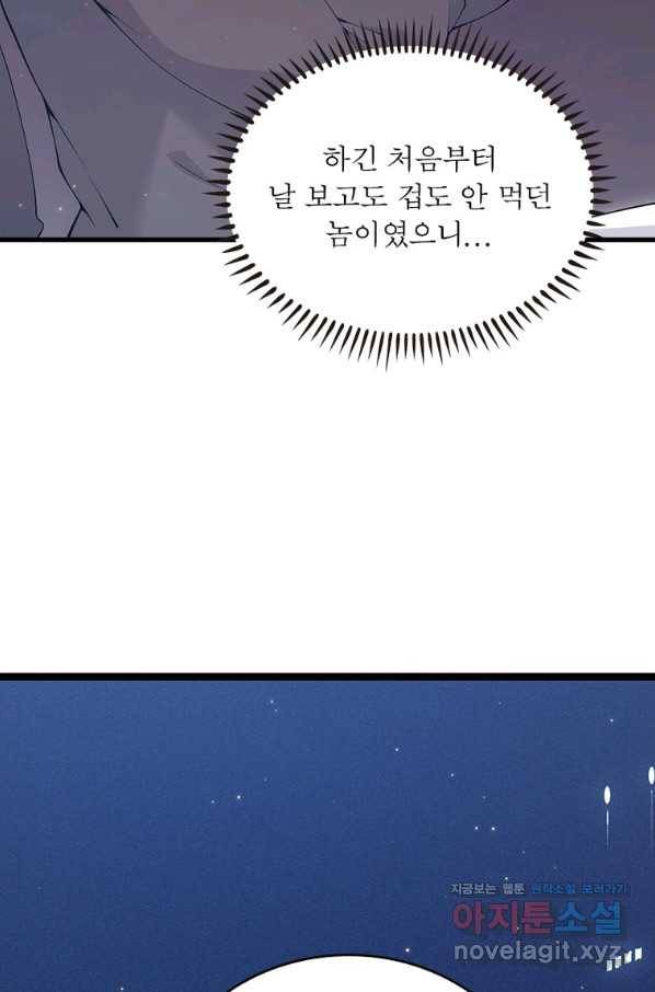 어웨이크닝 회귀 플레이어 84화 34