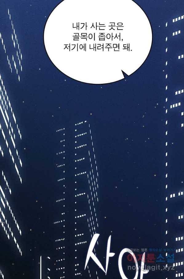 어웨이크닝 회귀 플레이어 84화 35