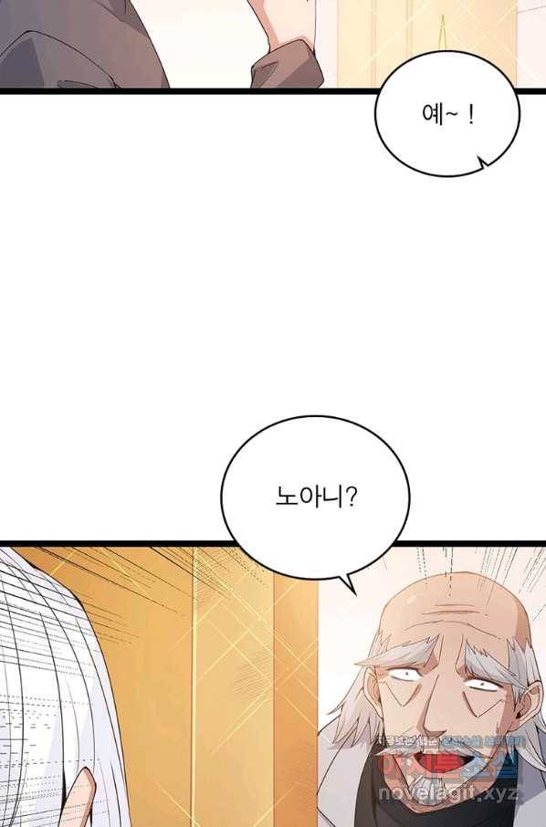 어웨이크닝 회귀 플레이어 84화 42