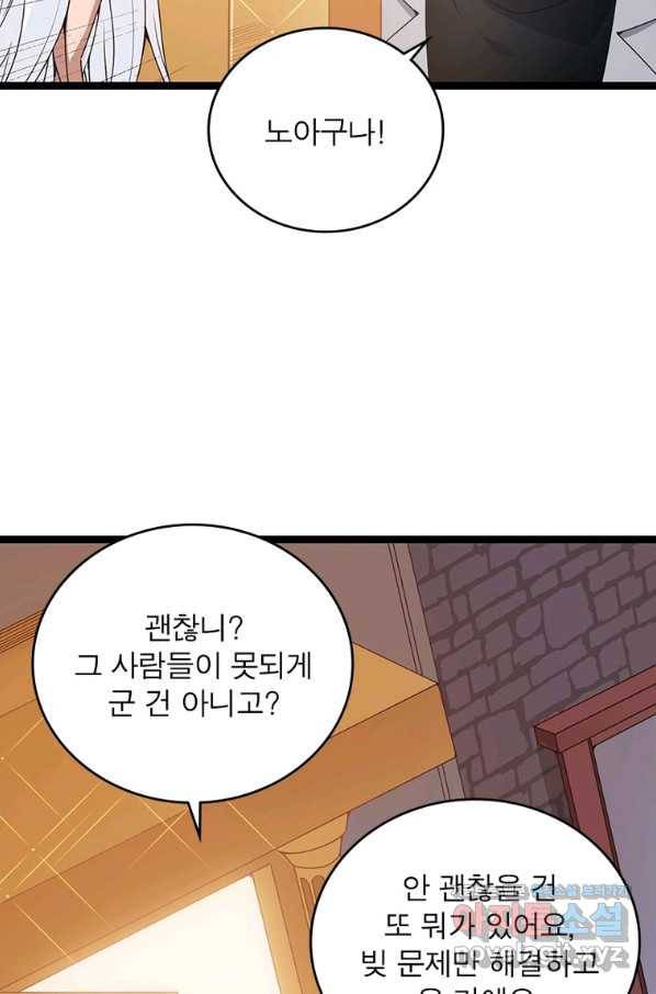 어웨이크닝 회귀 플레이어 84화 43