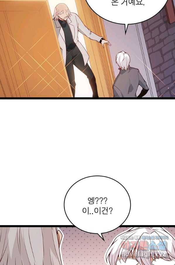 어웨이크닝 회귀 플레이어 84화 44