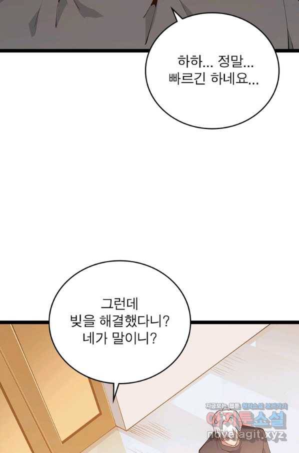 어웨이크닝 회귀 플레이어 84화 49