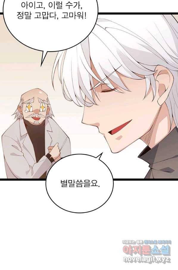 어웨이크닝 회귀 플레이어 84화 51