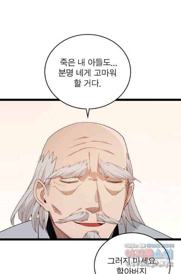 어웨이크닝 회귀 플레이어 84화 52