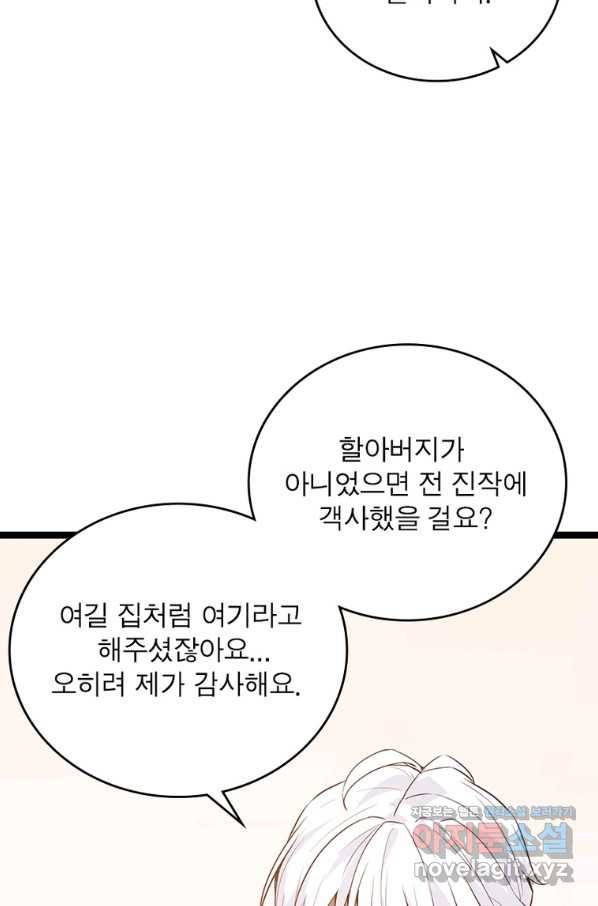 어웨이크닝 회귀 플레이어 84화 53
