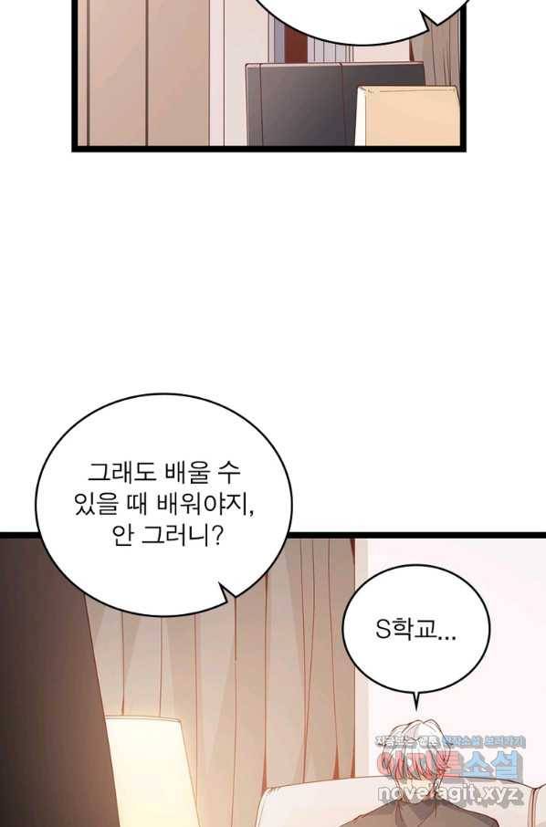 어웨이크닝 회귀 플레이어 84화 56
