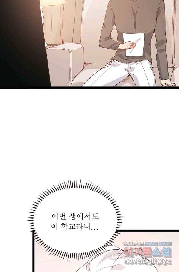 어웨이크닝 회귀 플레이어 84화 57