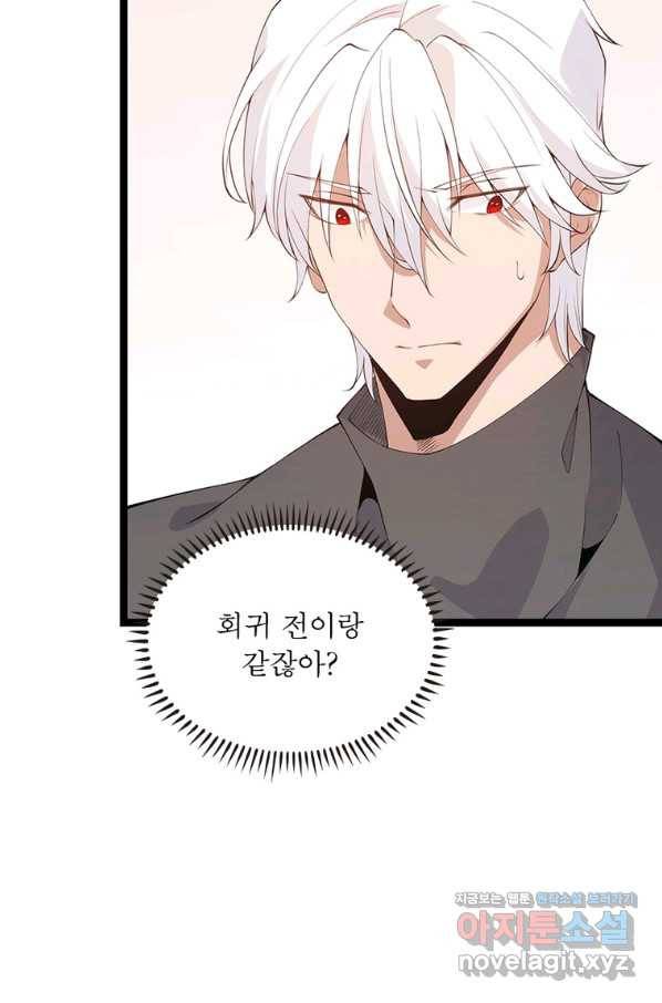 어웨이크닝 회귀 플레이어 84화 58