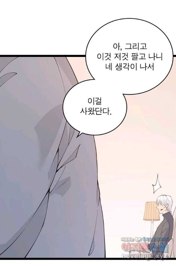 어웨이크닝 회귀 플레이어 84화 59