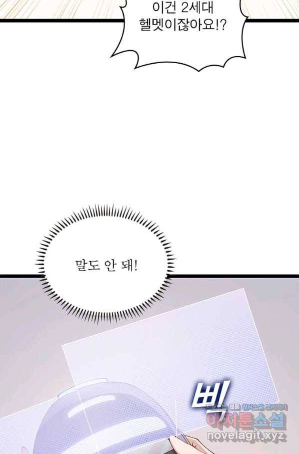 어웨이크닝 회귀 플레이어 84화 61