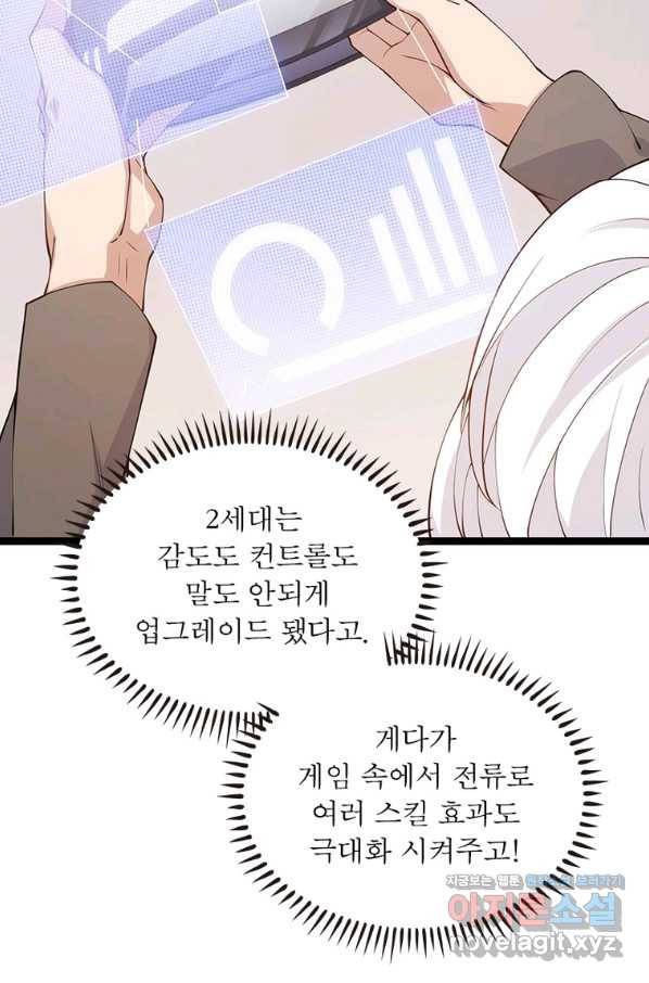 어웨이크닝 회귀 플레이어 84화 62