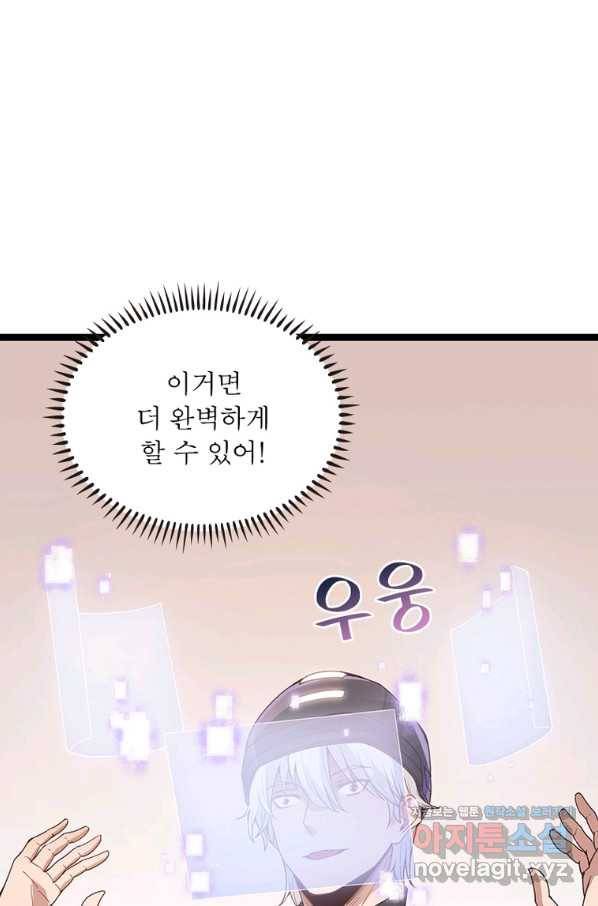 어웨이크닝 회귀 플레이어 84화 63