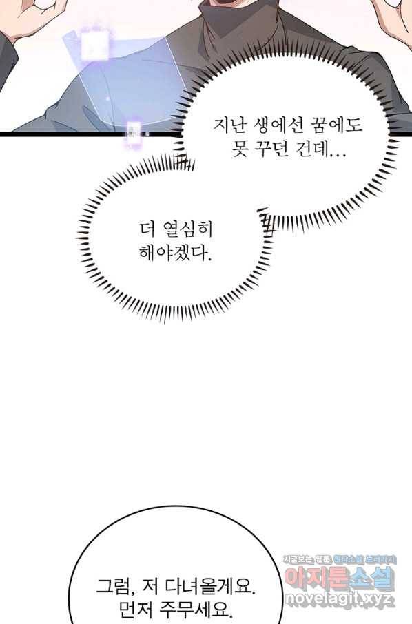 어웨이크닝 회귀 플레이어 84화 64