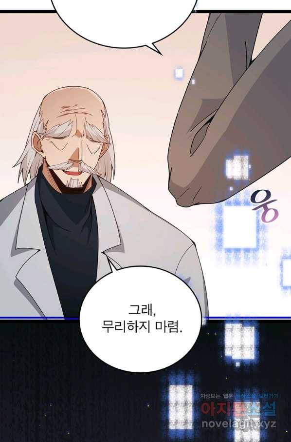 어웨이크닝 회귀 플레이어 84화 65
