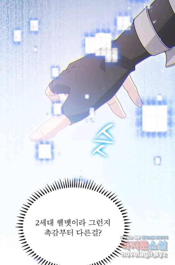 어웨이크닝 회귀 플레이어 84화 67