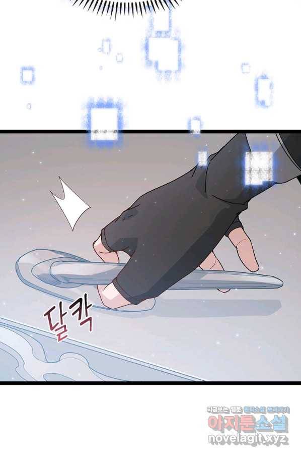 어웨이크닝 회귀 플레이어 84화 68
