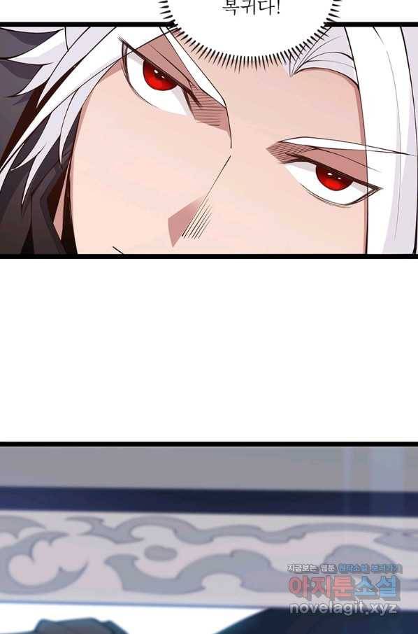 어웨이크닝 회귀 플레이어 84화 73
