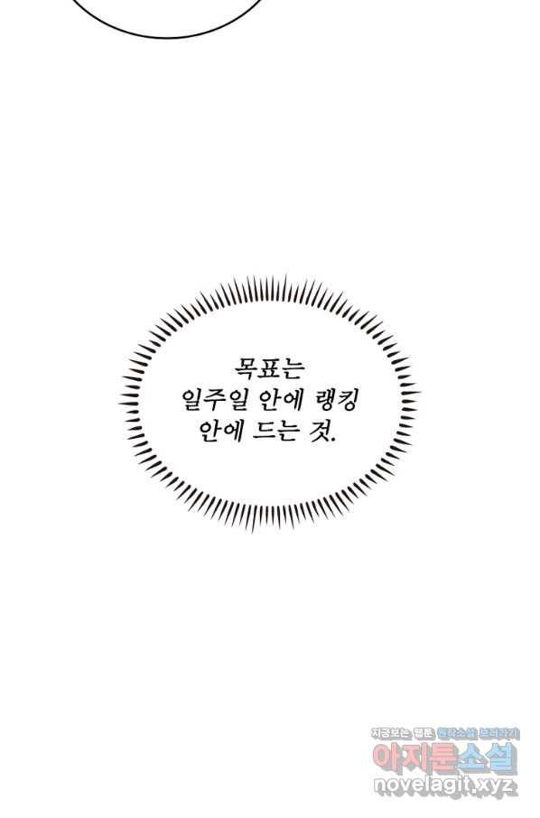 어웨이크닝 회귀 플레이어 84화 76