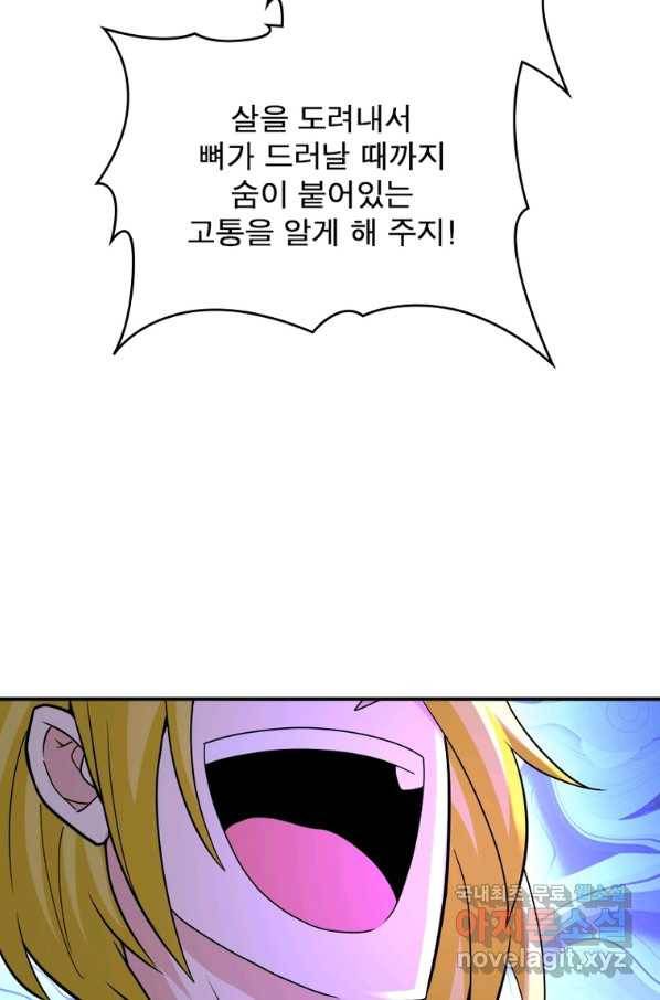 링 오브 가디언 258화 17