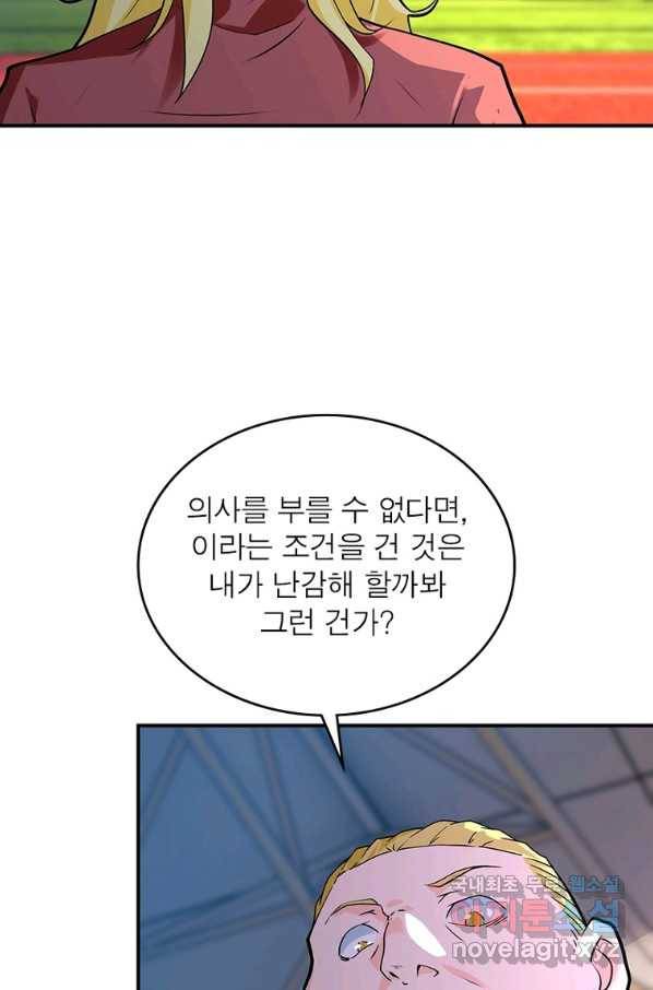 링 오브 가디언 258화 36
