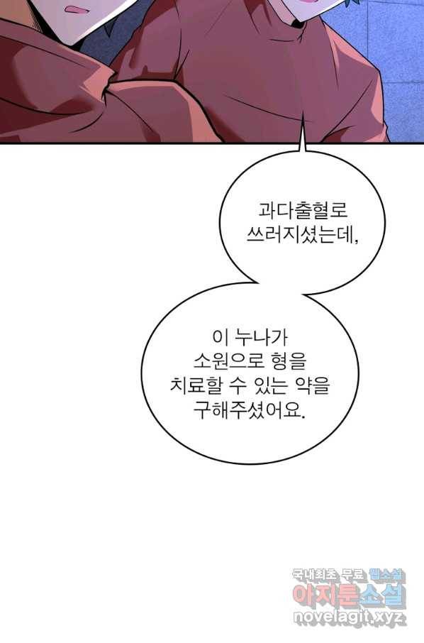 링 오브 가디언 258화 44