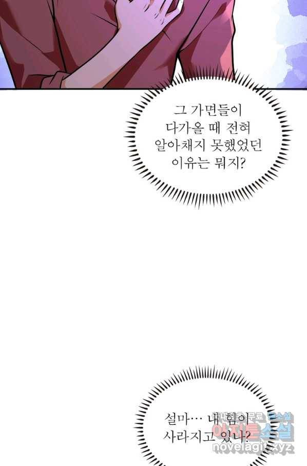 링 오브 가디언 258화 48