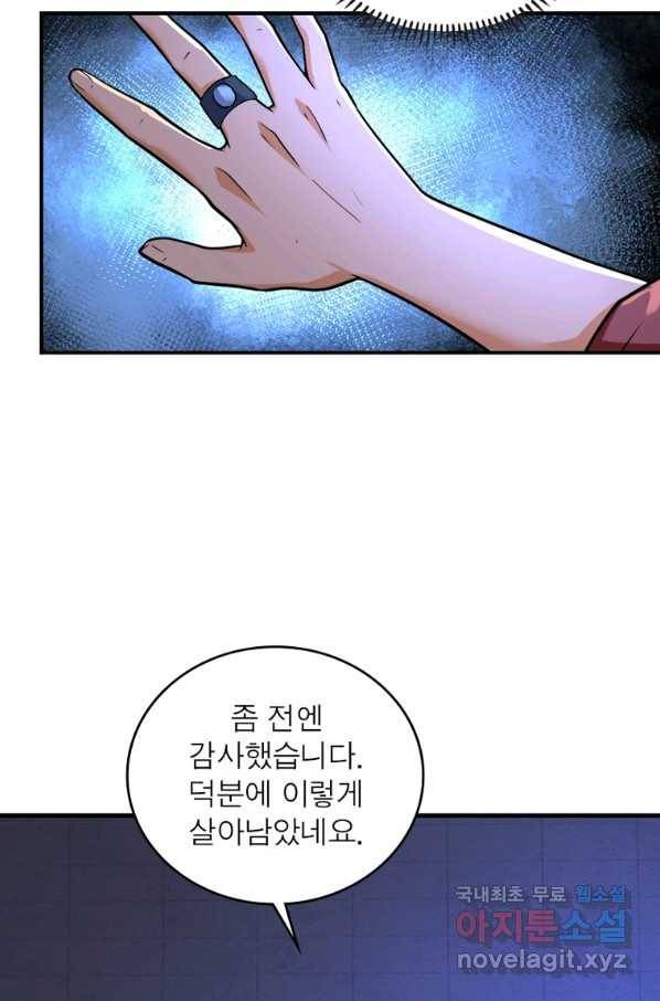 링 오브 가디언 258화 49