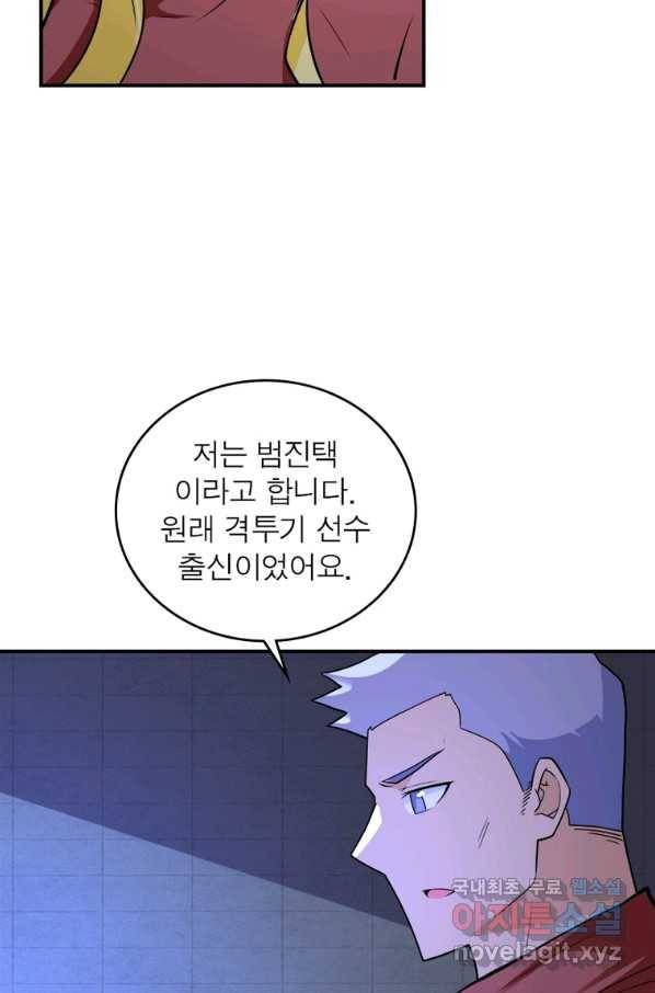링 오브 가디언 258화 54