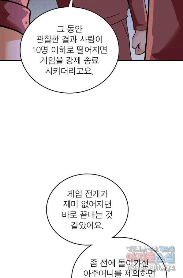 링 오브 가디언 258화 61