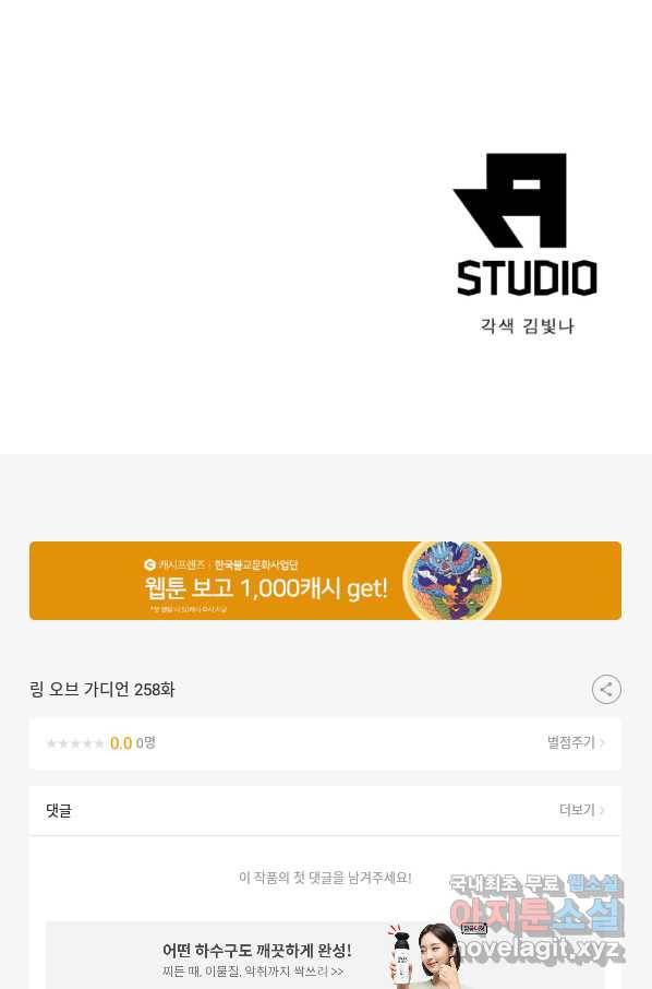 링 오브 가디언 258화 63
