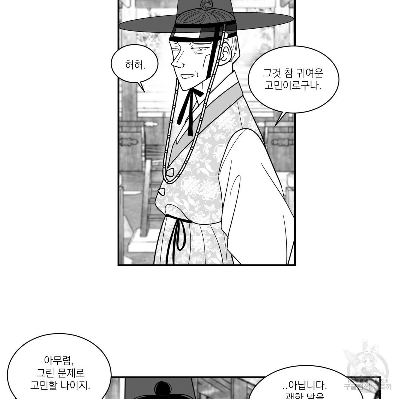 머리 검은 짐승 38화 2