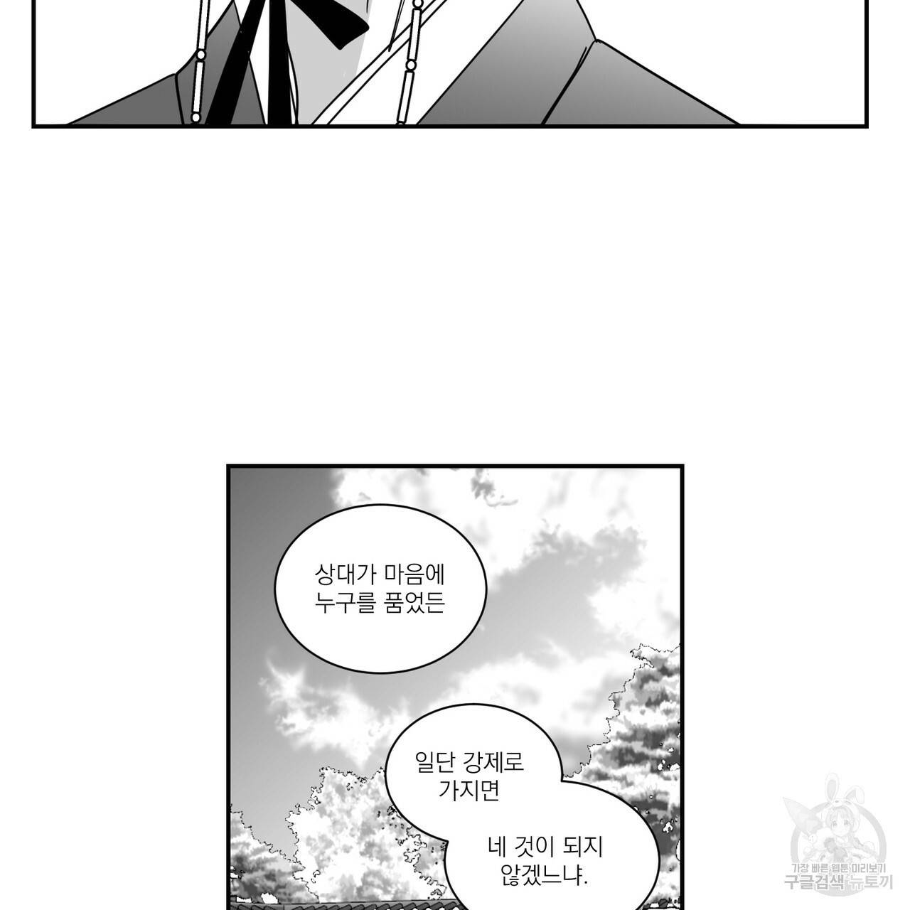 머리 검은 짐승 38화 5