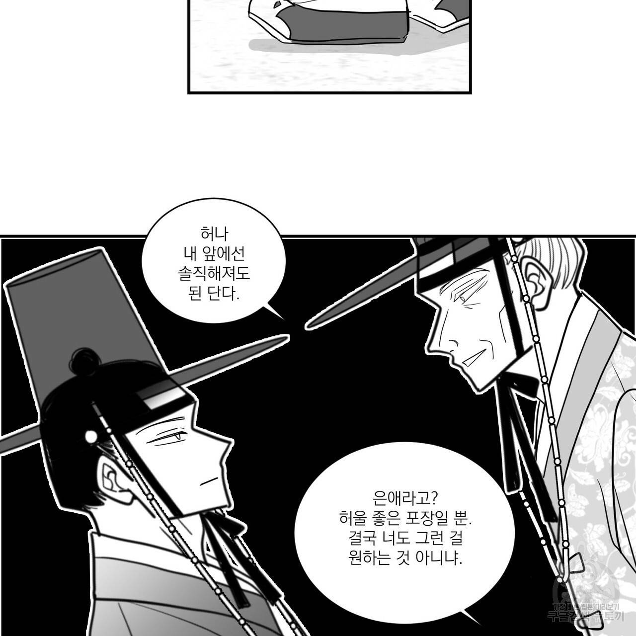머리 검은 짐승 38화 8
