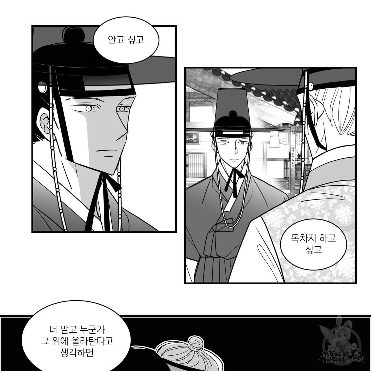 머리 검은 짐승 38화 10