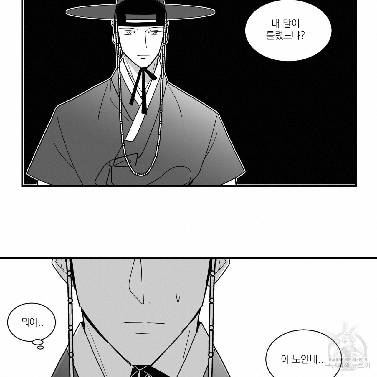 머리 검은 짐승 38화 12