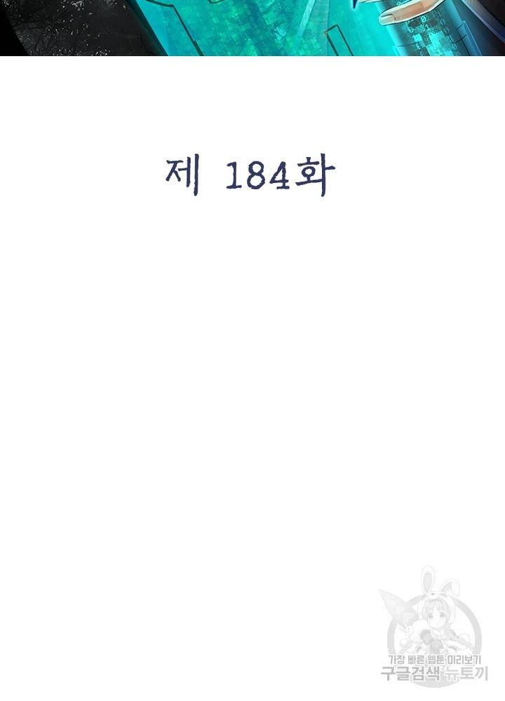 빌런으로 이직하다 184화 2