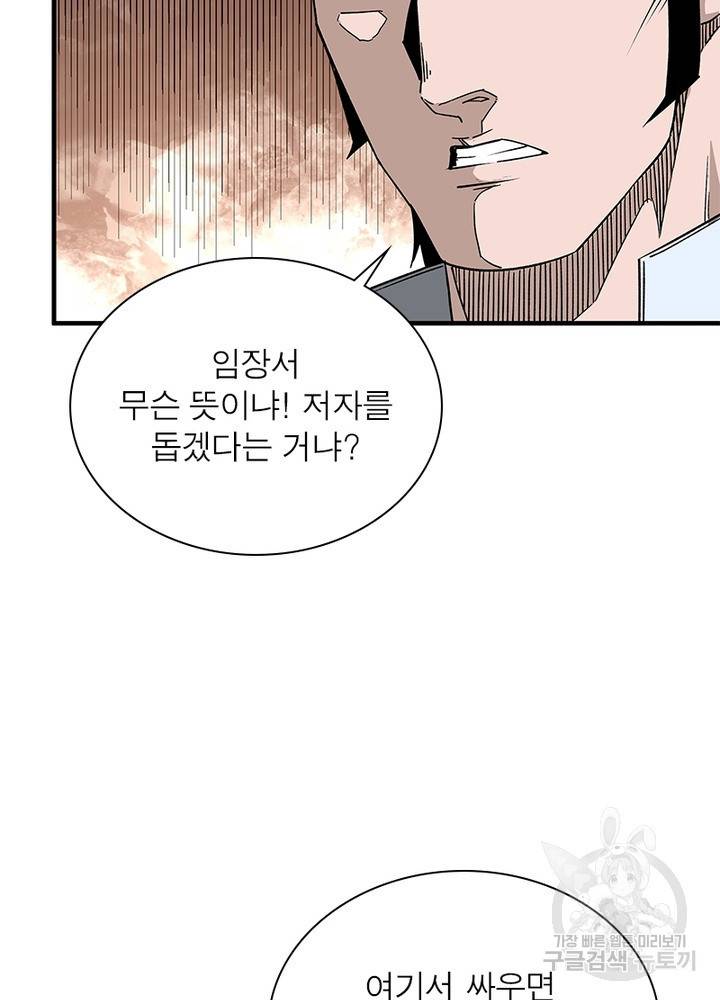 빌런으로 이직하다 184화 6