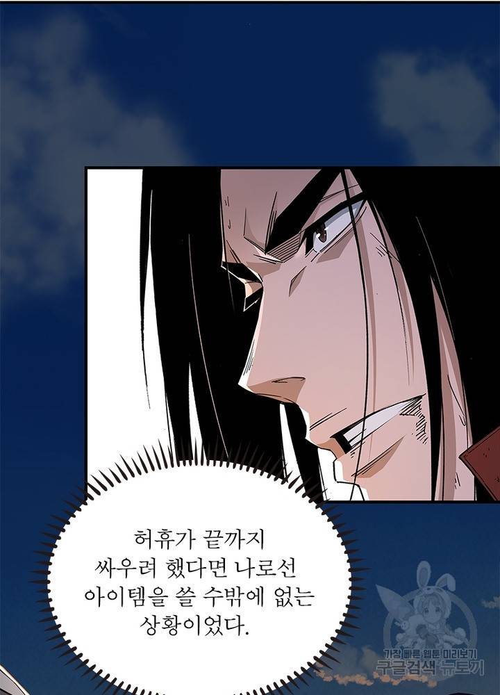 빌런으로 이직하다 184화 21