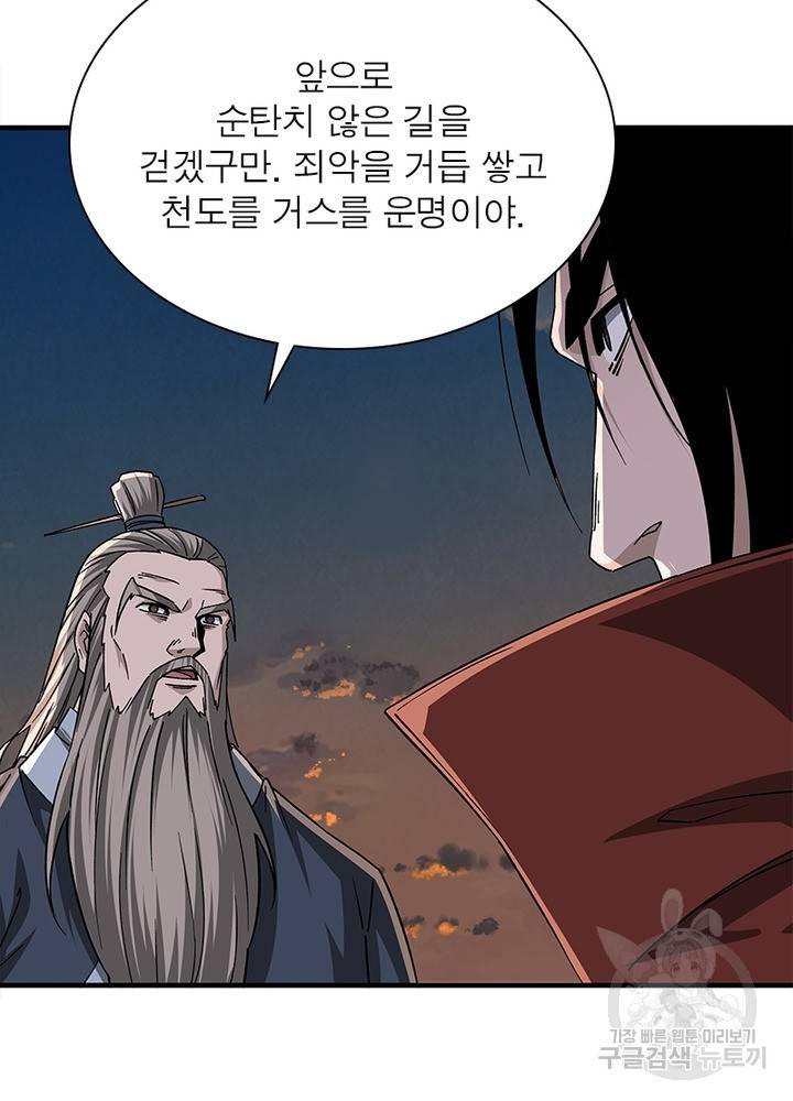 빌런으로 이직하다 184화 23