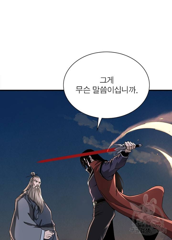 빌런으로 이직하다 184화 24