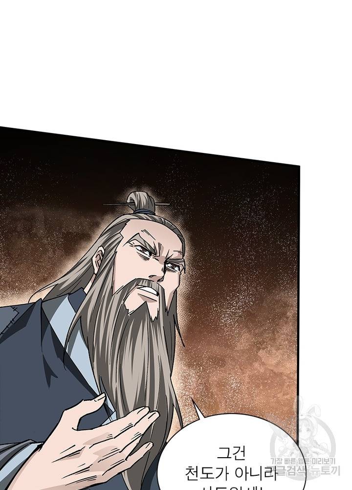 빌런으로 이직하다 184화 27