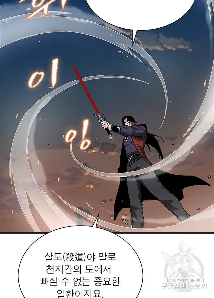 빌런으로 이직하다 184화 29