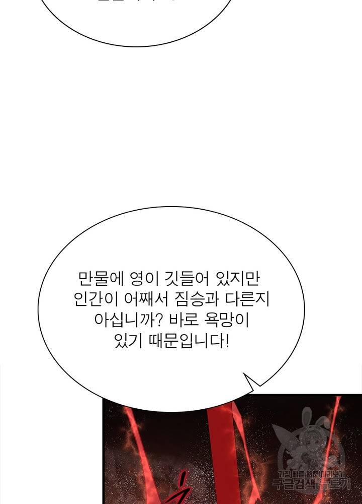 빌런으로 이직하다 184화 30