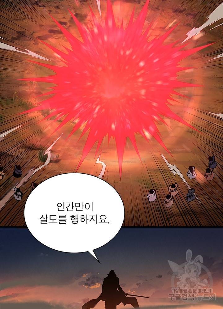 빌런으로 이직하다 184화 35