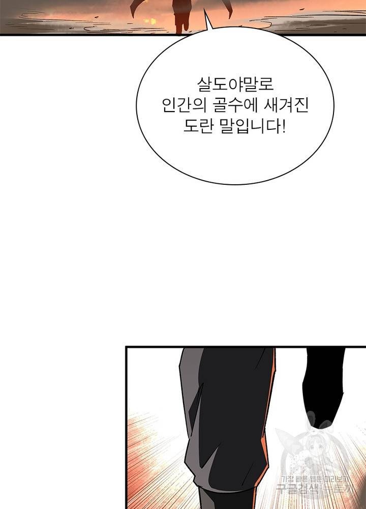 빌런으로 이직하다 184화 36