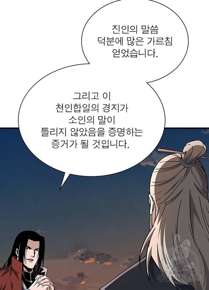 빌런으로 이직하다 184화 38