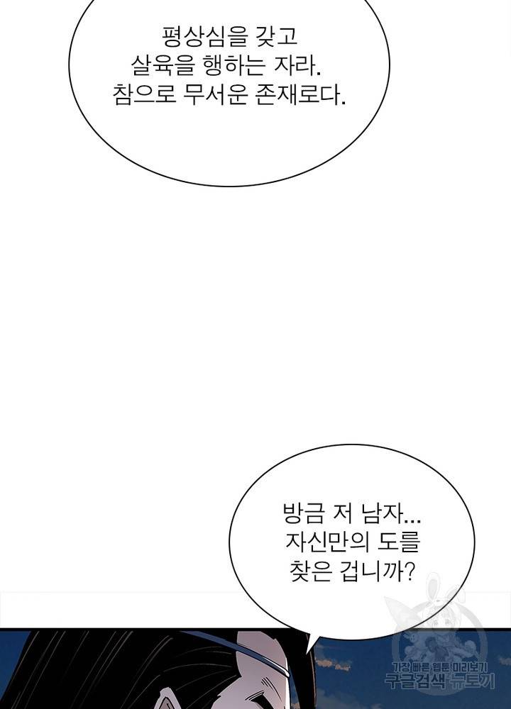 빌런으로 이직하다 184화 43