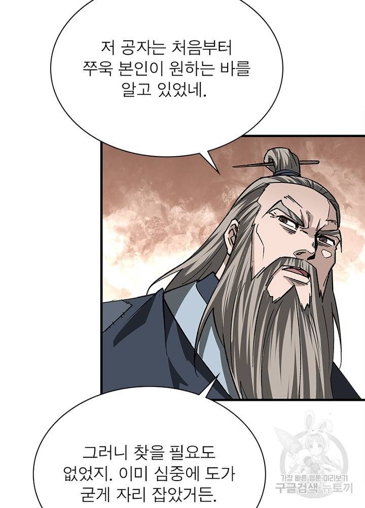 빌런으로 이직하다 184화 45