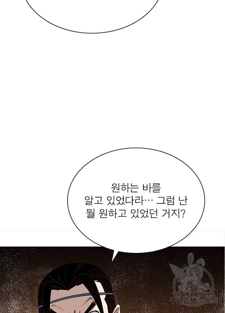 빌런으로 이직하다 184화 46