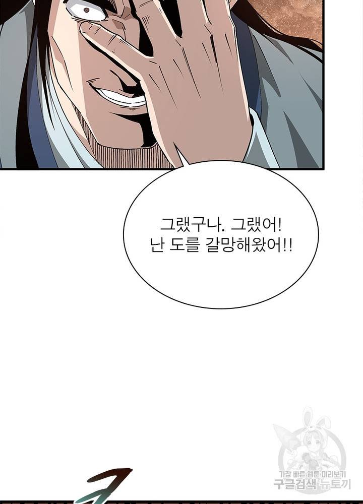 빌런으로 이직하다 184화 49